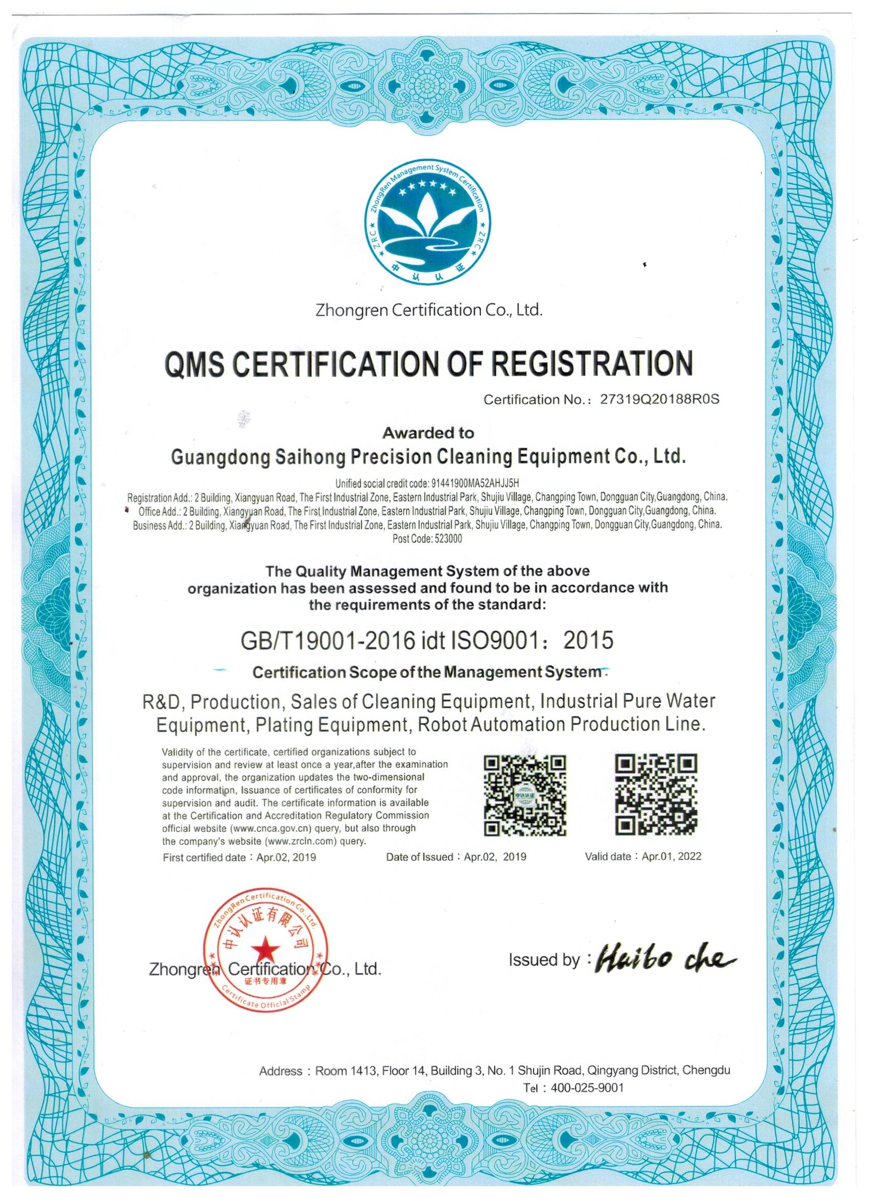 質(zhì)量體系認(rèn)證